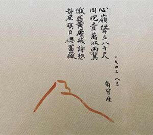 Heart Mountain Poem 340
